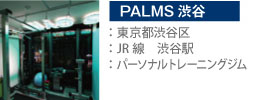 PALMS 渋谷店