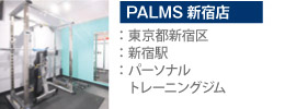 PALMS 新宿店