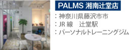 PALMS 湘南新宿店