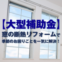 大型補助金