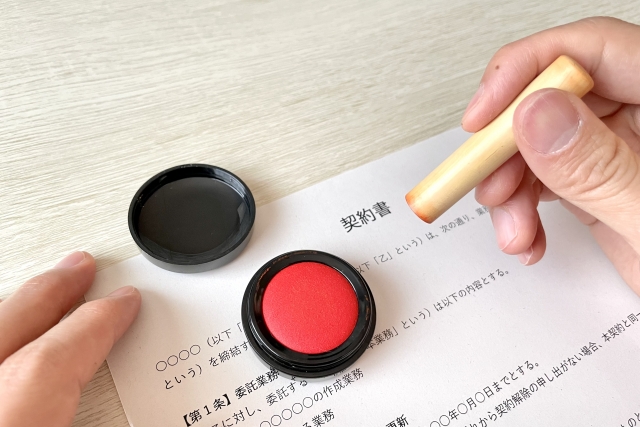 契約