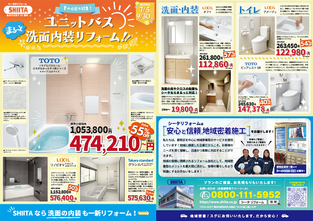 ユニットバス